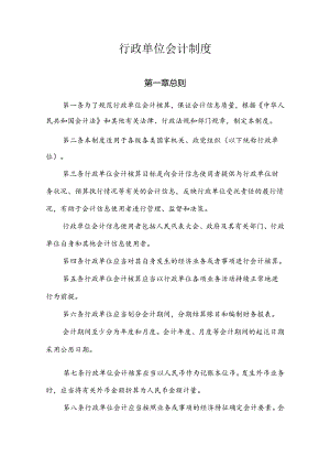 行政单位会计规章梳理汇总.docx