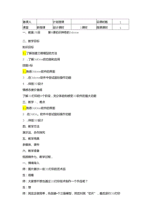 信息技术《初识神奇的3d one 》教案.docx