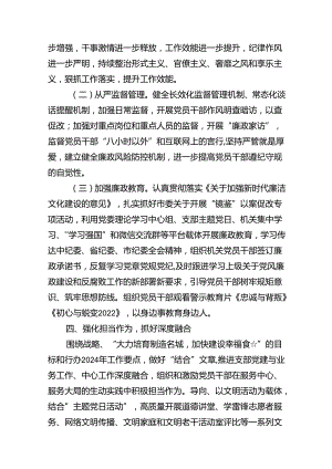 小学党建工作计划（2024年）(10篇集合).docx