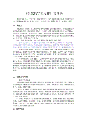 《机械能守恒定律》说课稿.docx