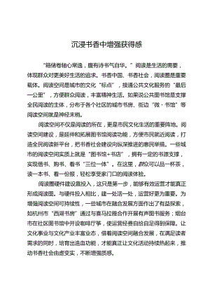沉浸书香中增强获得感.docx