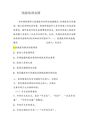 2024年新上岗人员岗前培训计划.docx