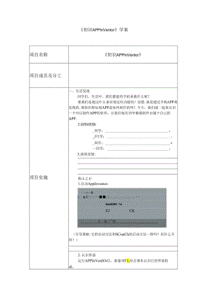 信息技术《初识App Inventor》教学设计.docx