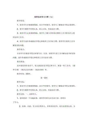 培养良好学习习惯测试题.docx