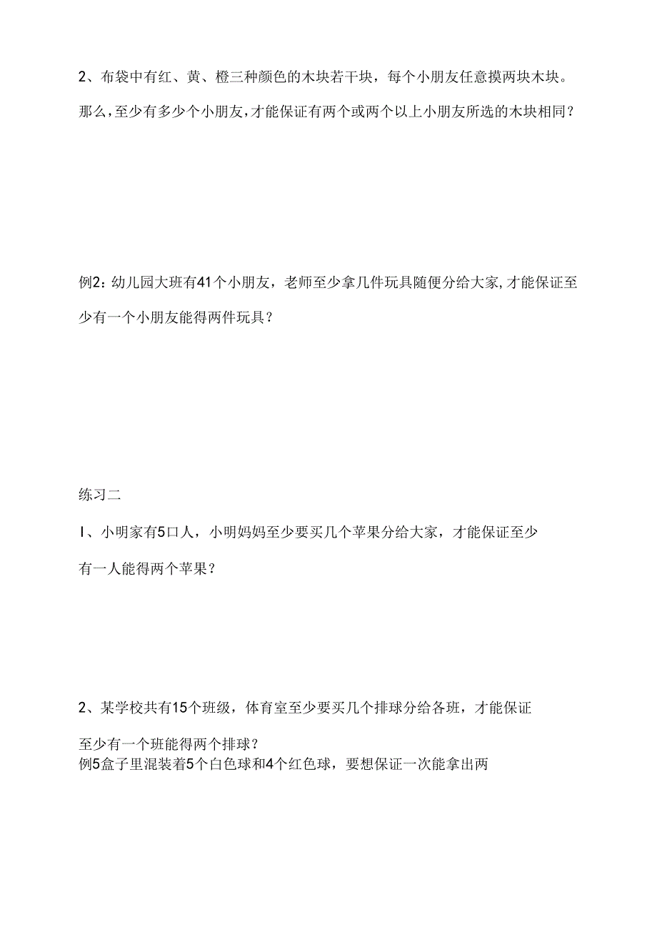 小学三年级奥数第39讲-抽屉原理附答案解析.docx_第2页