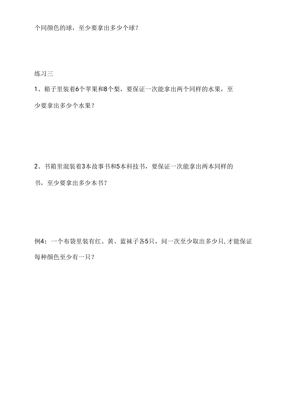 小学三年级奥数第39讲-抽屉原理附答案解析.docx_第3页