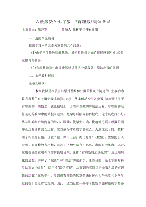 《有理数》集体备课.docx