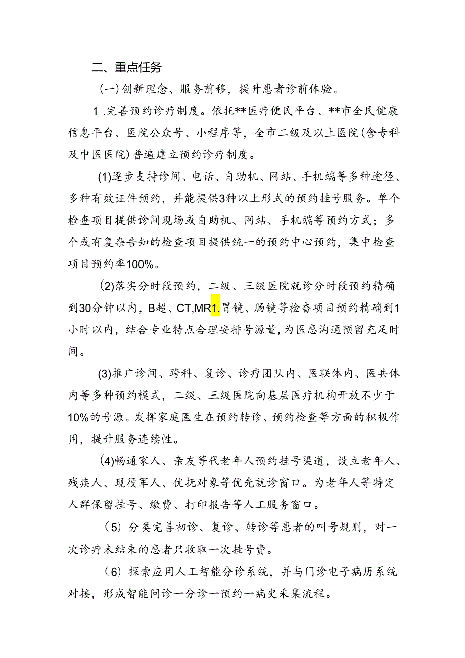 改善就医感受提升患者体验主题活动实施方案（2023-2025年）(13篇集合).docx_第3页
