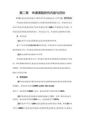 聚氨酯中间体生产过程氯循环利用设计和实现.docx