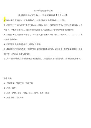 信息技术《爸爸的减肥计划——智能穿戴设备》当堂达标题.docx