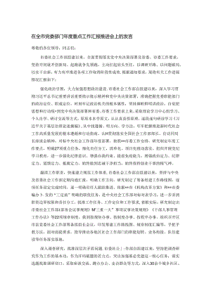在全市党委部门年度重点工作汇报推进会上的发言.docx