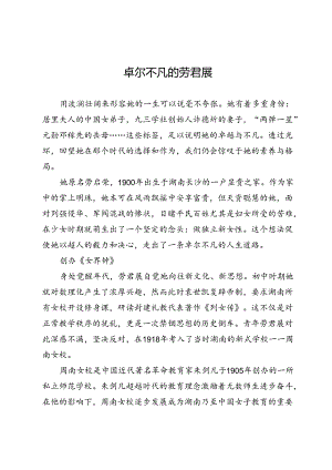 卓尔不凡的劳君展.docx