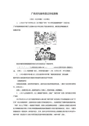 广告词与宣传语过关检测卷.docx