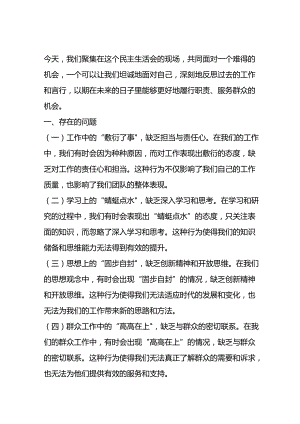 在民主生活会上个人剖析的发言稿.docx