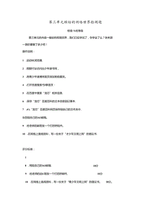 信息技术《缤纷的网络世界》检测题.docx