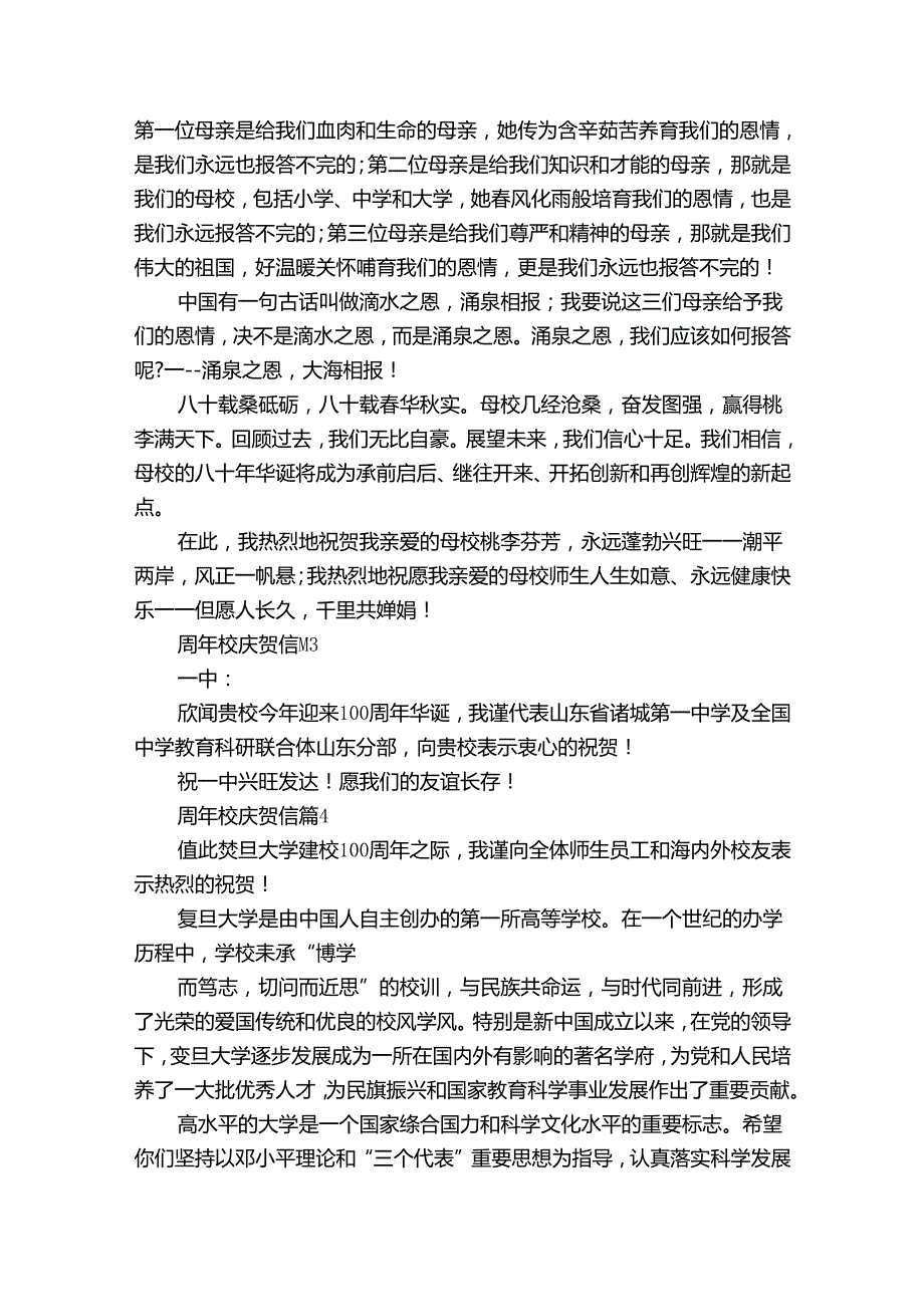 周年校庆贺信（31篇）.docx_第2页