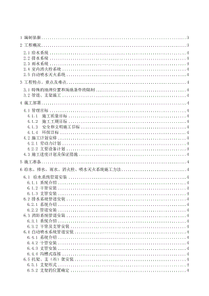 施工组织设计(给排水).doc