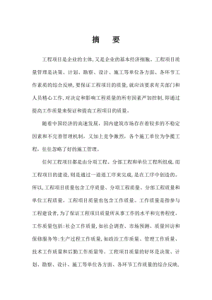 本科毕业论文（设计）工程施工项目管理.doc