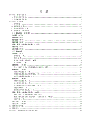 暖通空调防火设计与施工安装编制技术条件修改版.doc