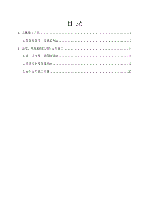 施工方案5.doc