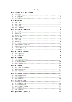 机场飞行区消防站工程施工组织设计方案.doc