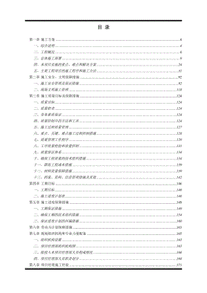 施工组织设计(地壳运动监测中心).doc