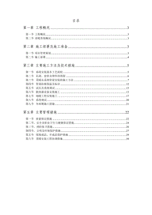 机场航站楼工程采暖工程施工方案.doc
