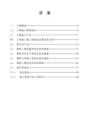 景区夜景照明工程施工组织设计#山东.doc