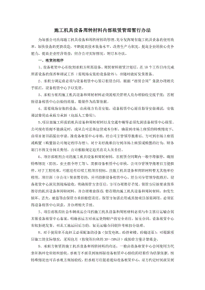 施工机具设备周转材料内部租赁管理暂行办法.doc
