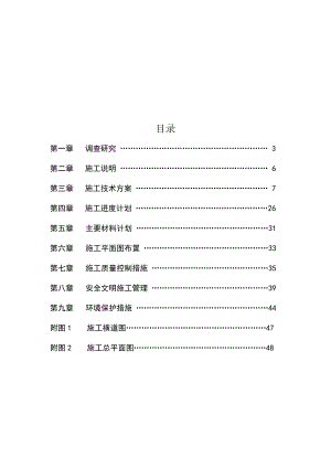 施工组织设计(常平镇28号路仁和水白石岗矮桥工程).doc