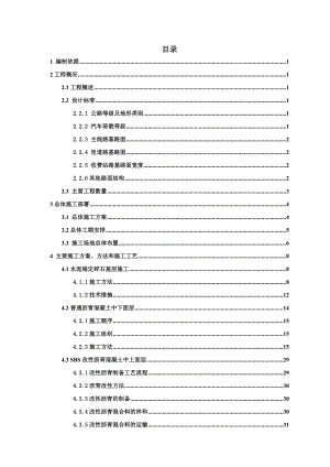 机场高速公路路面工程施工组织设计安徽排水性沥青混凝土路面示意图丰富.doc