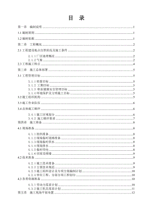李村煤矿洗煤厂机电设备安装工程施工组织设计.doc