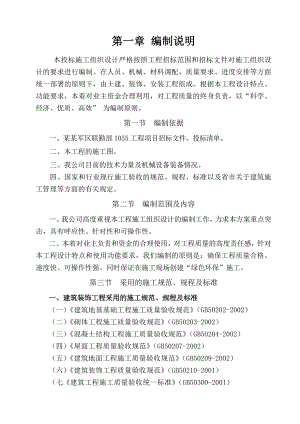 施工适于(适于建筑工程).doc