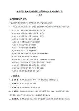景观工程施工组织设计1.doc