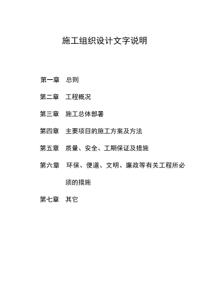 施工组织设计(农一师阿克苏十六团大桥)1.doc