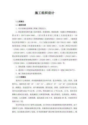 村寨改造附属工程施工图设计.doc