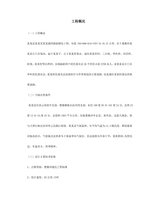 村路面硬化工程施工组织计划.doc