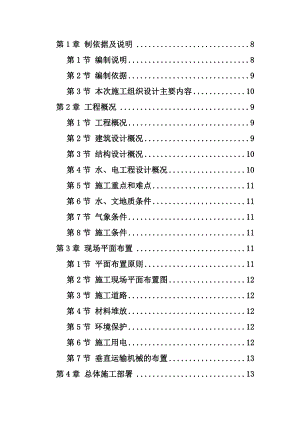 施工组织设计副本(自动保存的)副本.doc