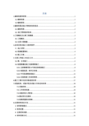 朝阳嘉陵江特大桥施工组织设计.doc