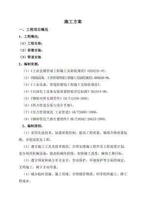机电安装工程电气施工方案.doc