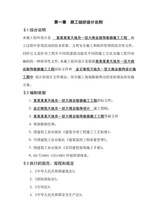 施工组织设计189.doc