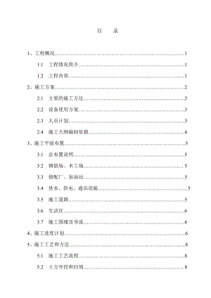 枣阳市城区污水治理施工组织设计方案.doc