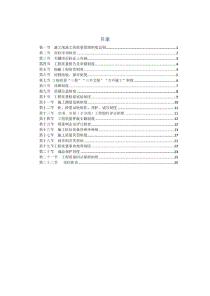 施工项目质量管理制度.doc