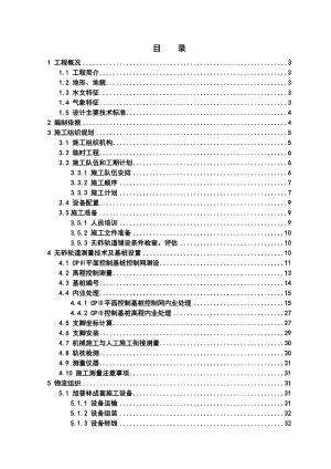 无砟轨道施工组织设计方案.doc