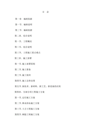施工方案001.doc