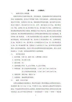 施工组织设计(桥).doc