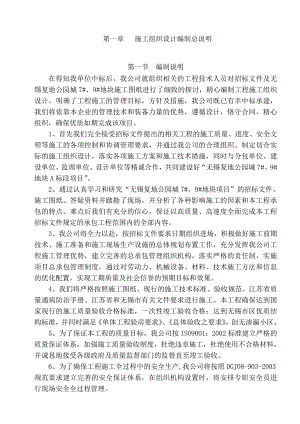 无锡工地标段施工组织设计.doc