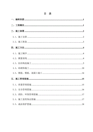 枣庄市凯润花园一期二标段工程二次结构施工方案1.doc