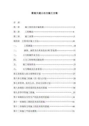 景观大道土石方施工方案.doc