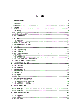 机电工程施工组织设计.doc